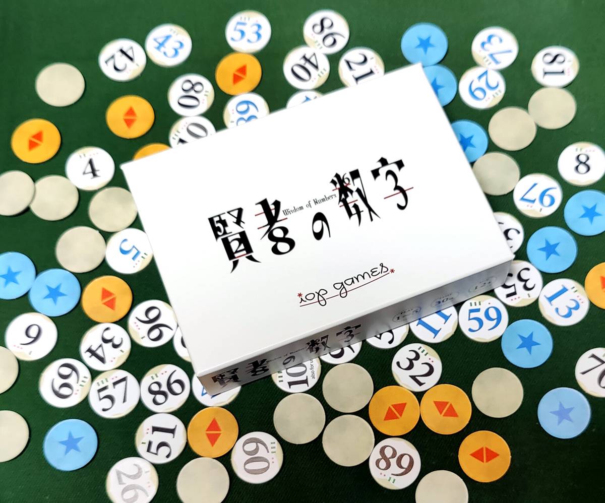 『賢者の数字』のポイント